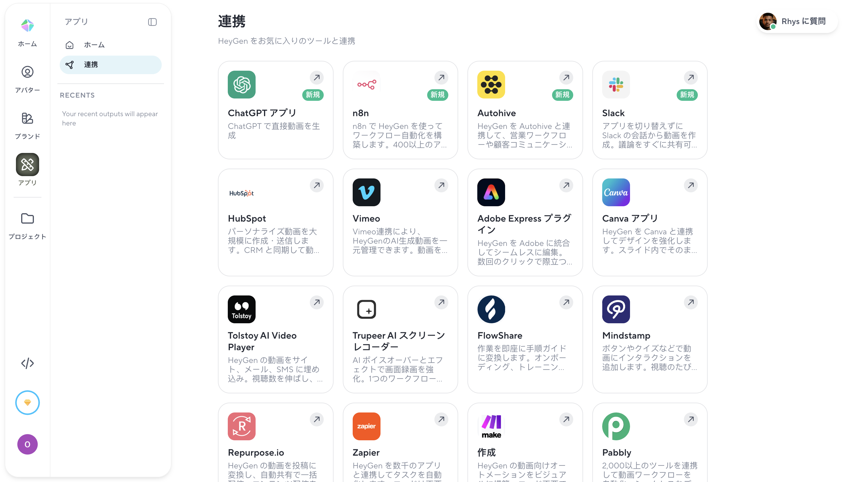 外部アプリ