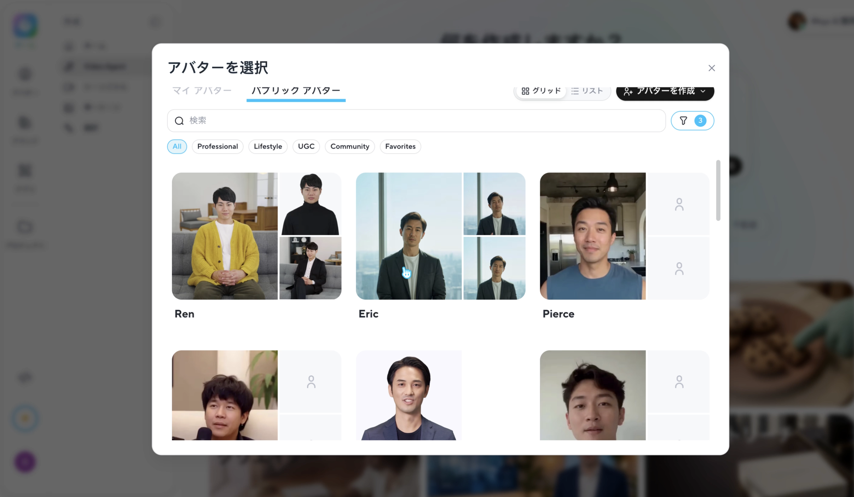 アバターの選択