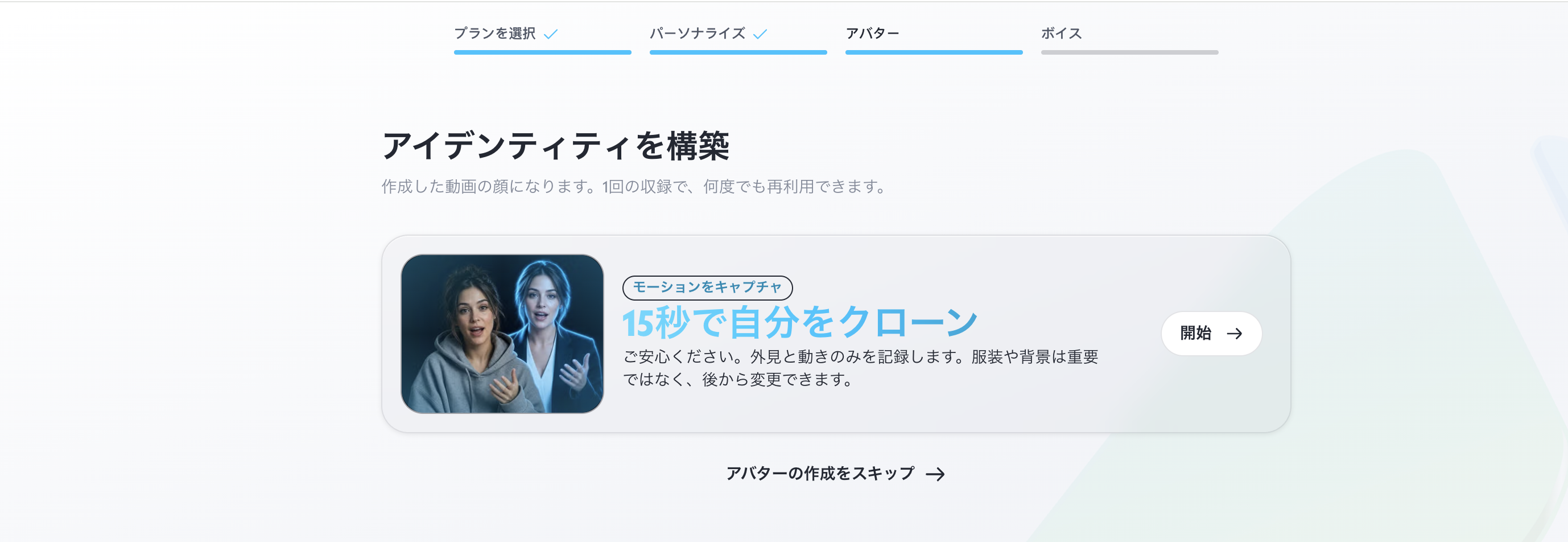 AIアバター