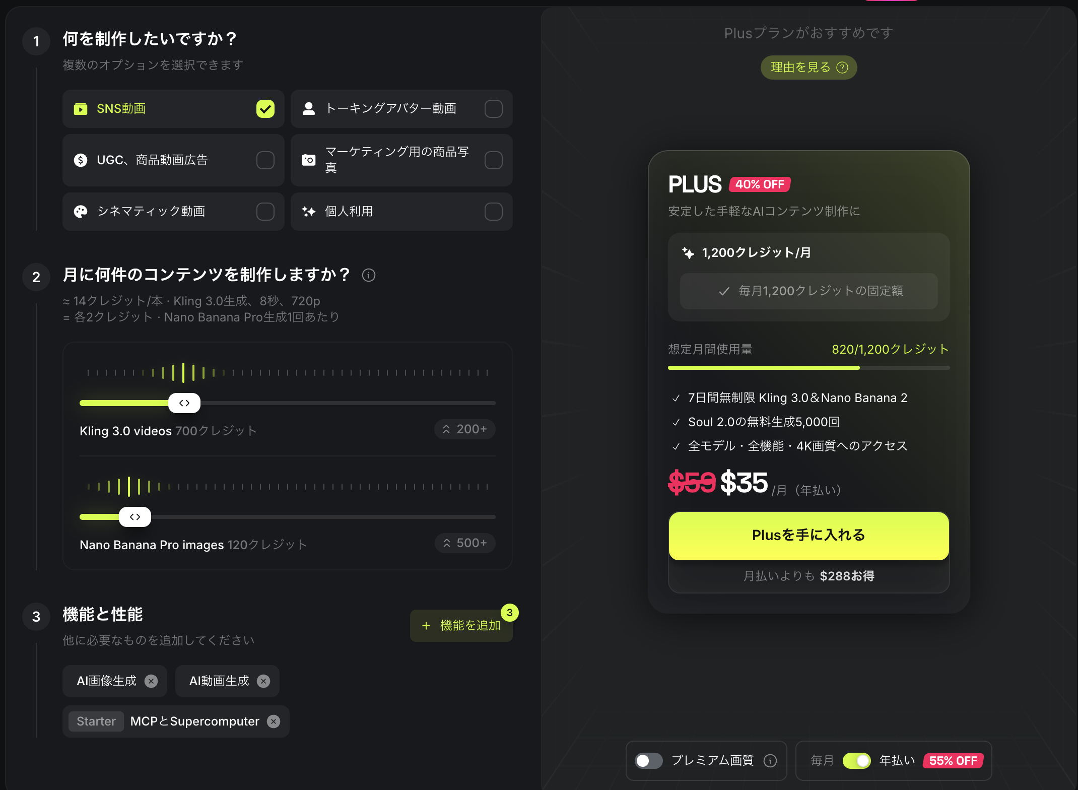 プランのおすすめ