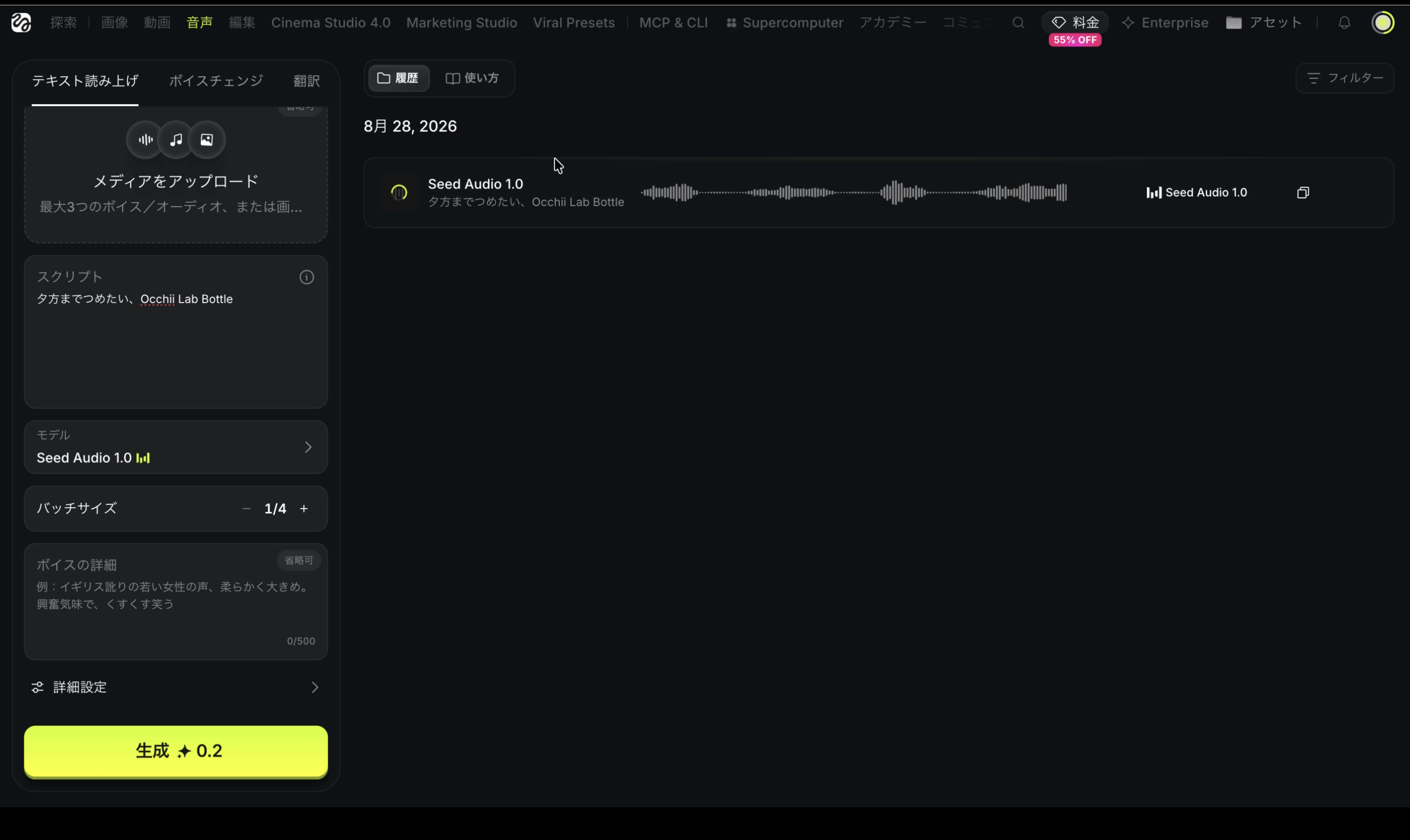 音声の作成