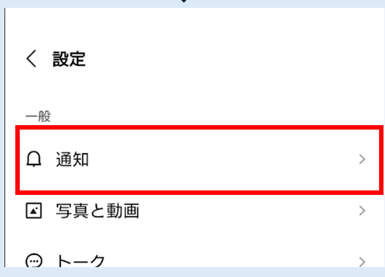 LINEの通知