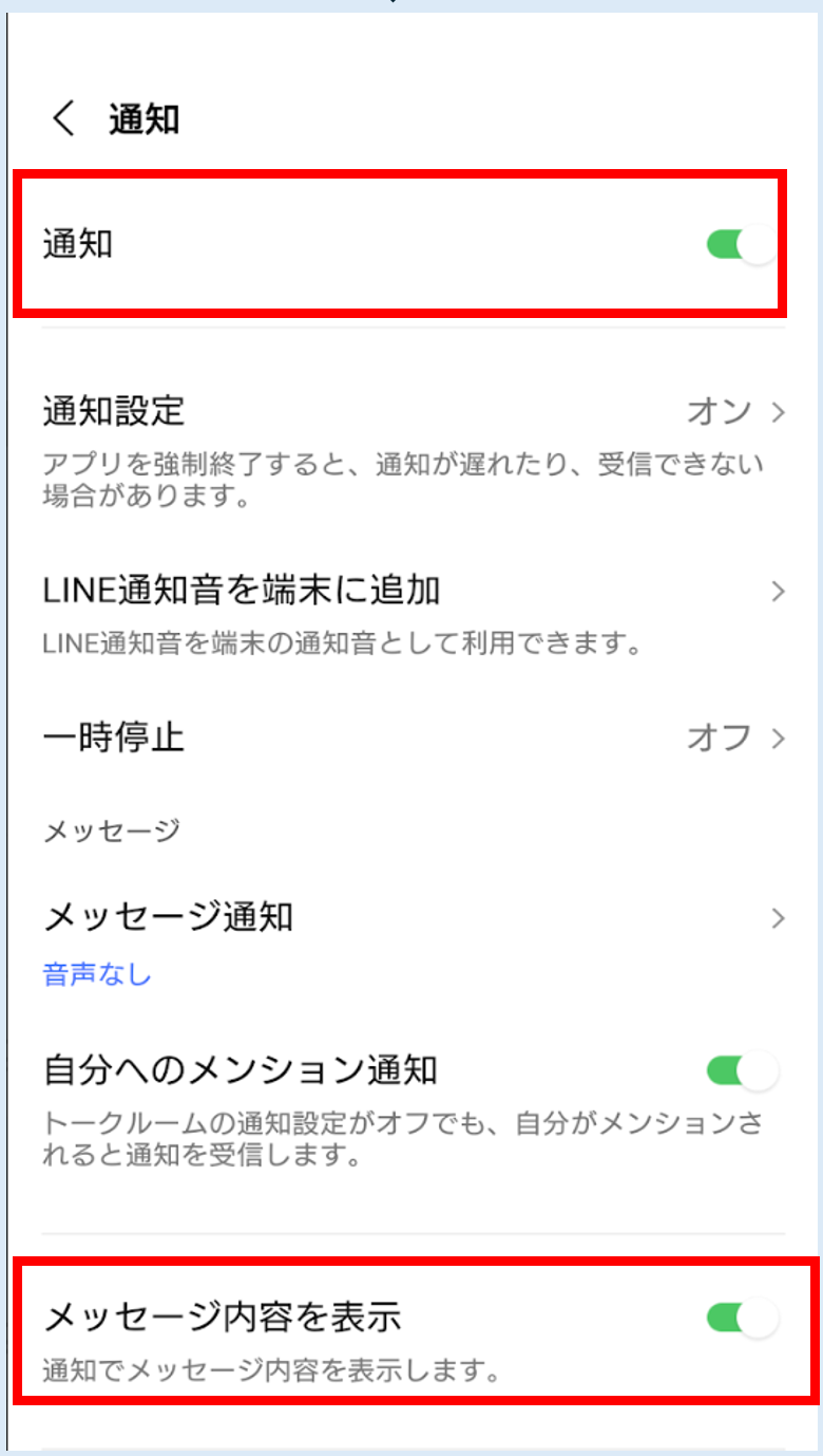 LINEの通知設定