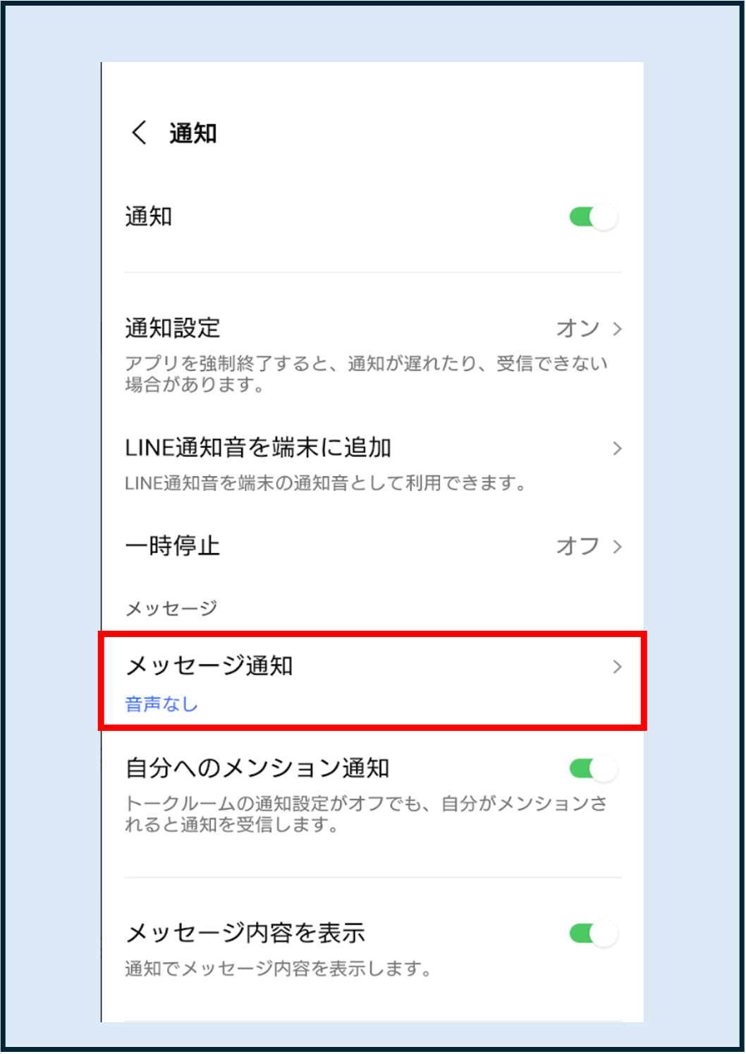 LINEの通知音を消す手順
