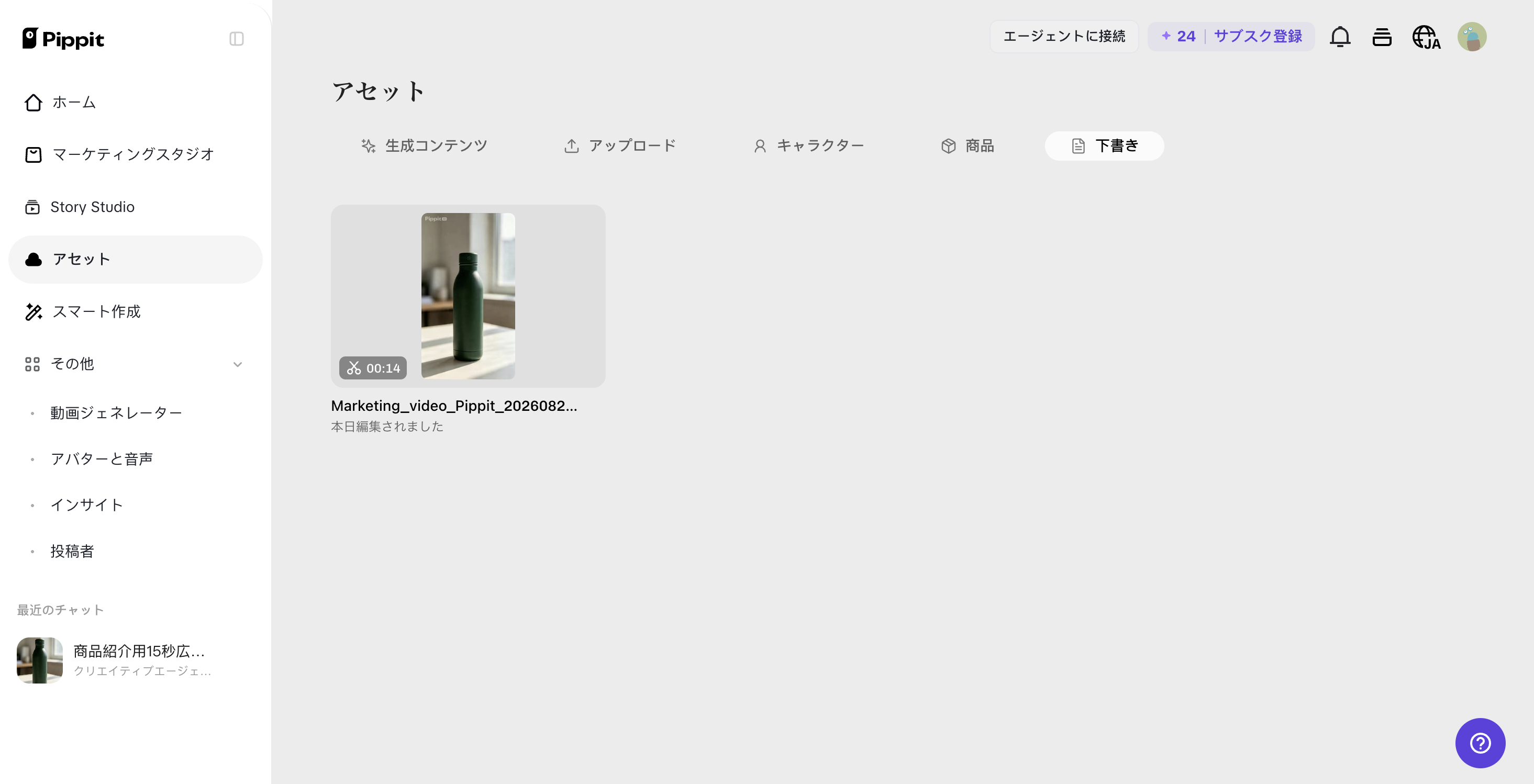 動画の編集画面へ