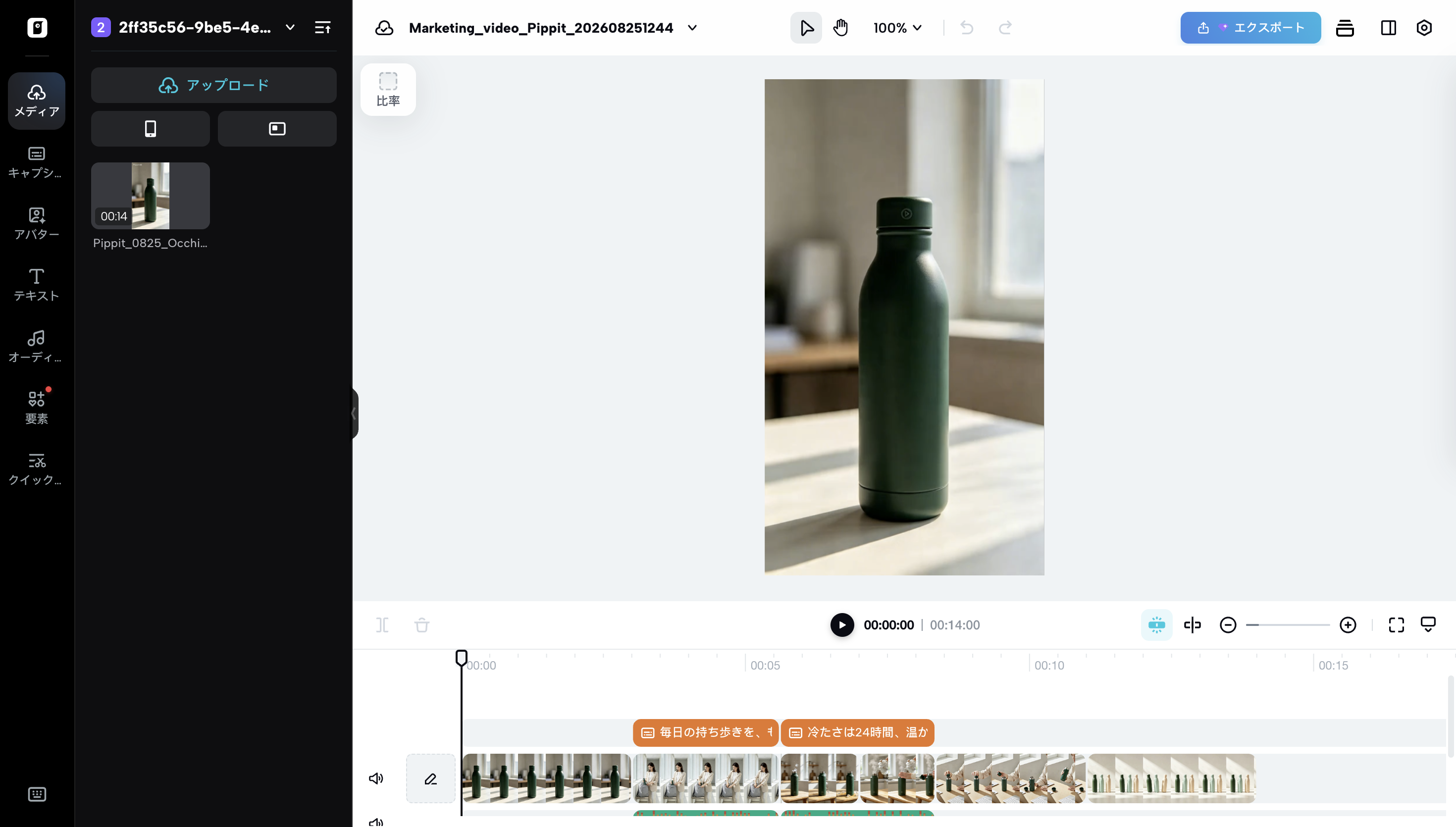 実際の動画の編集画面