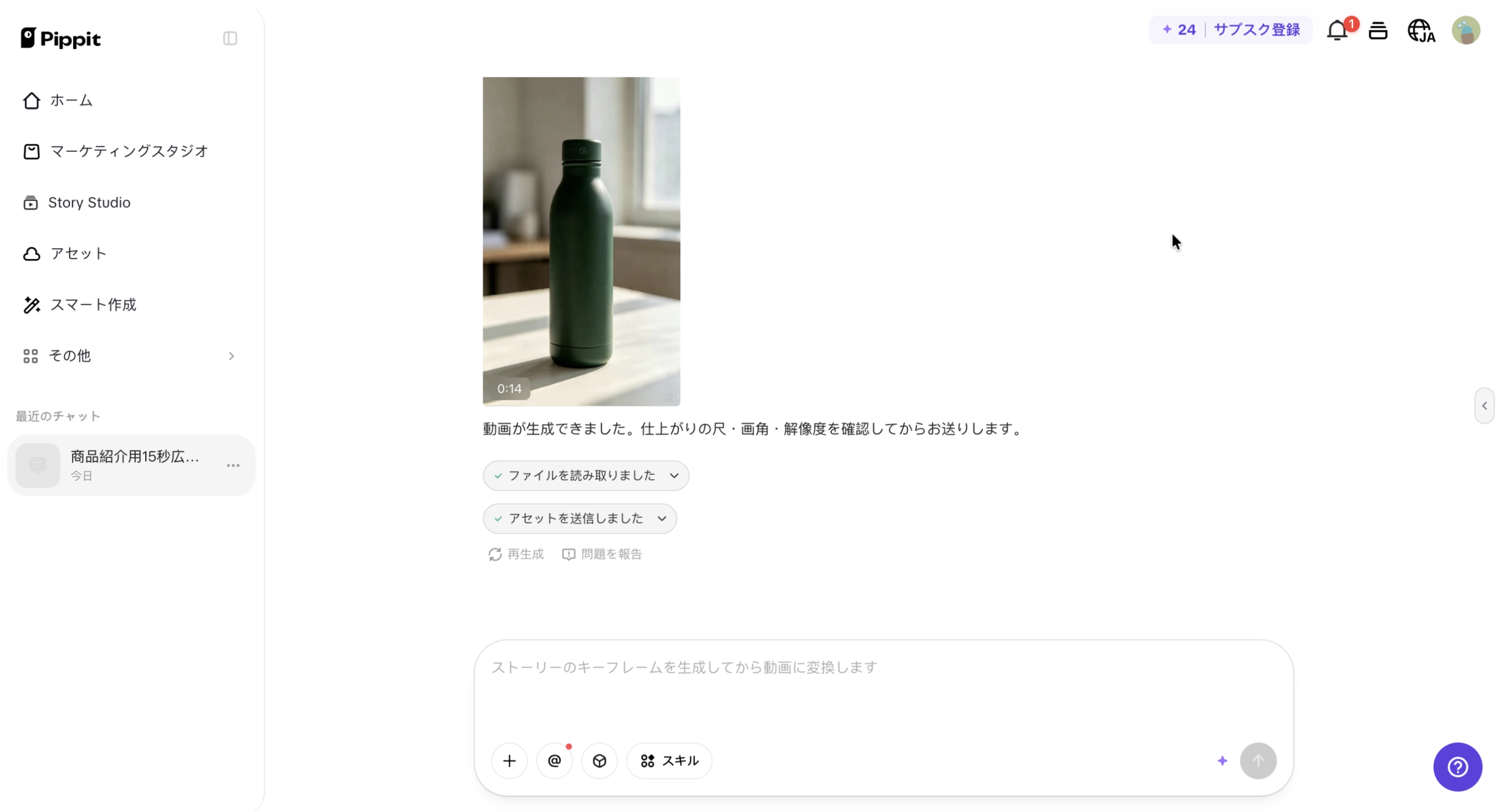 動画が生成された