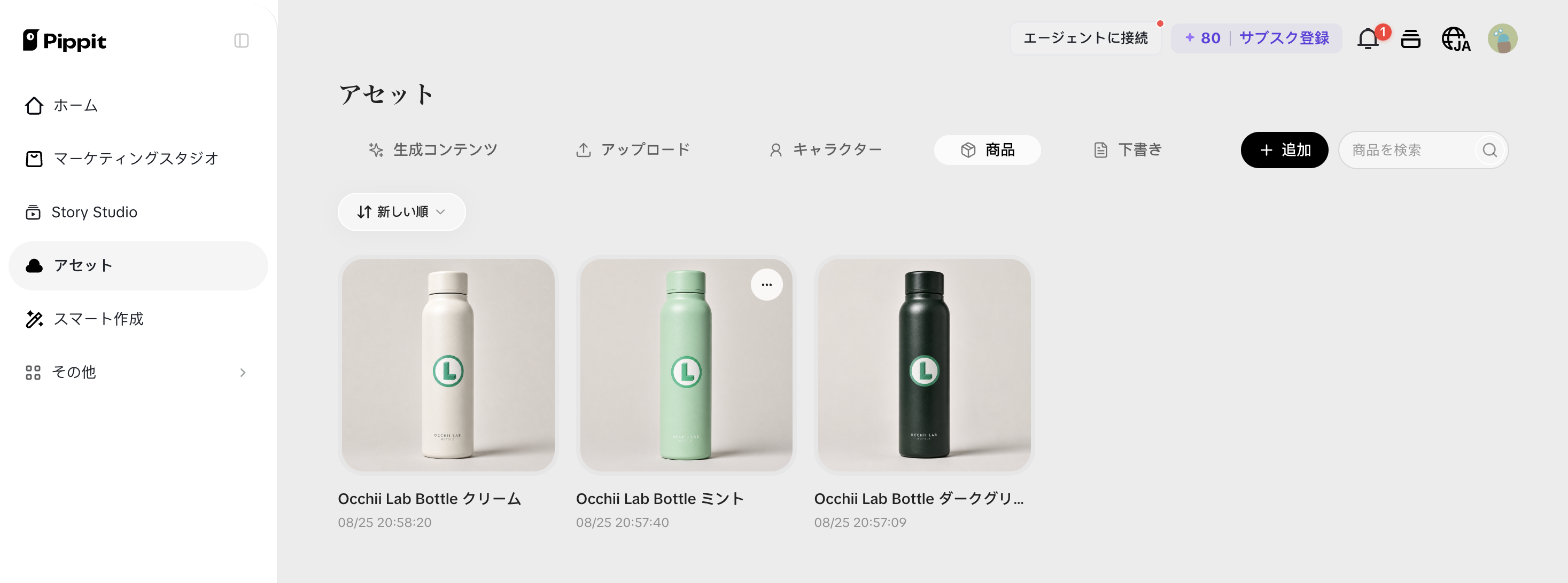商品の管理