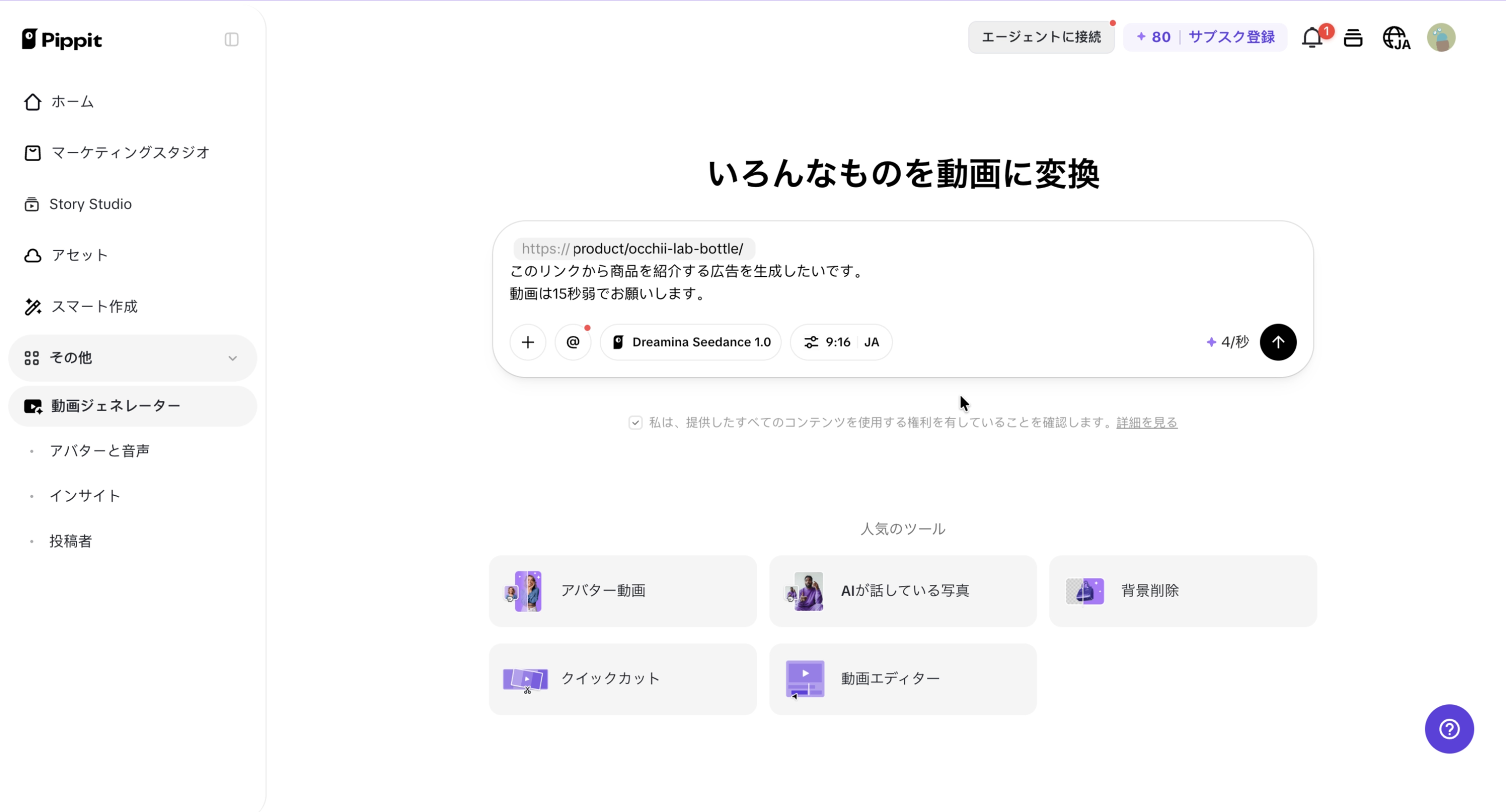 商品URLを入力