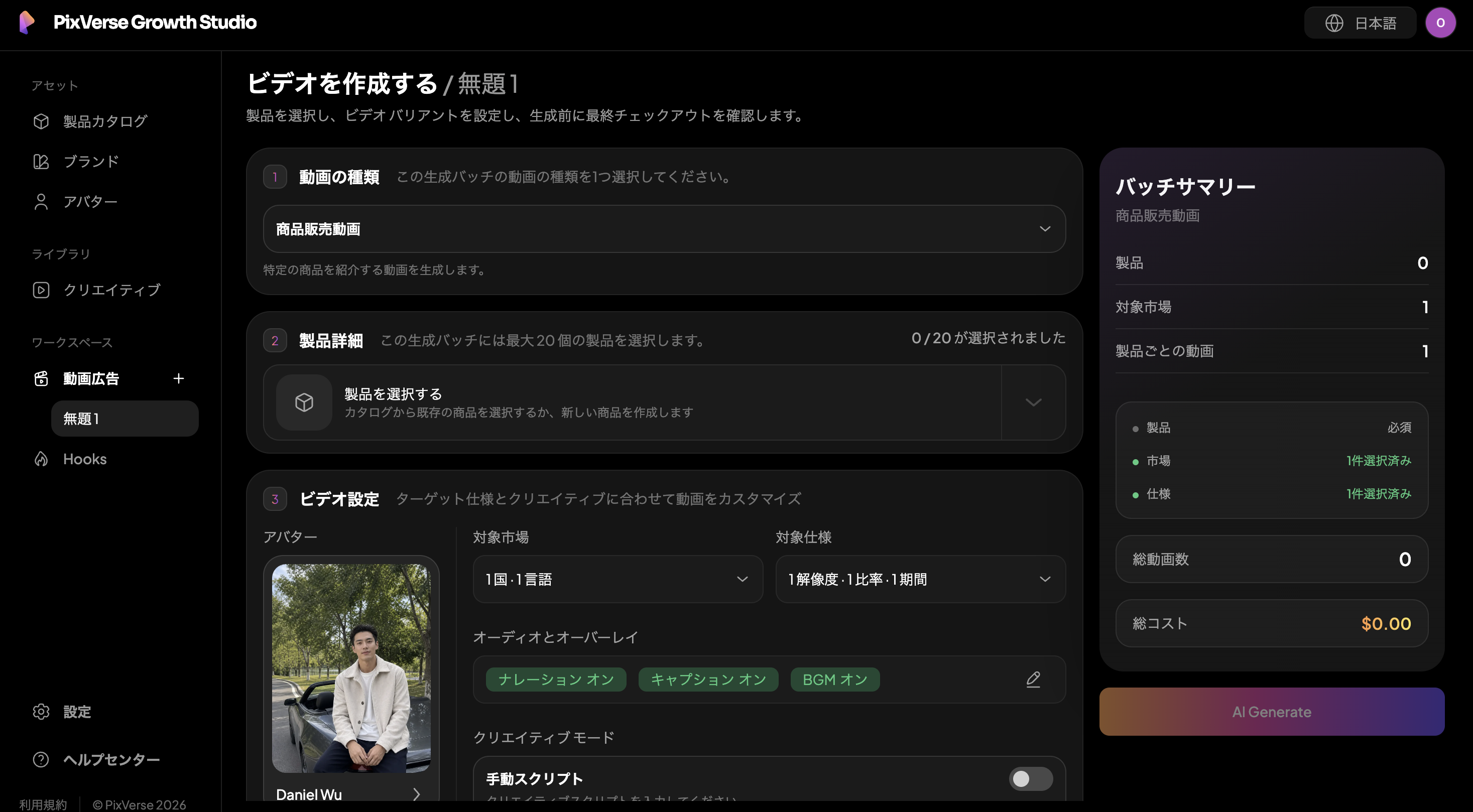 動画を作成