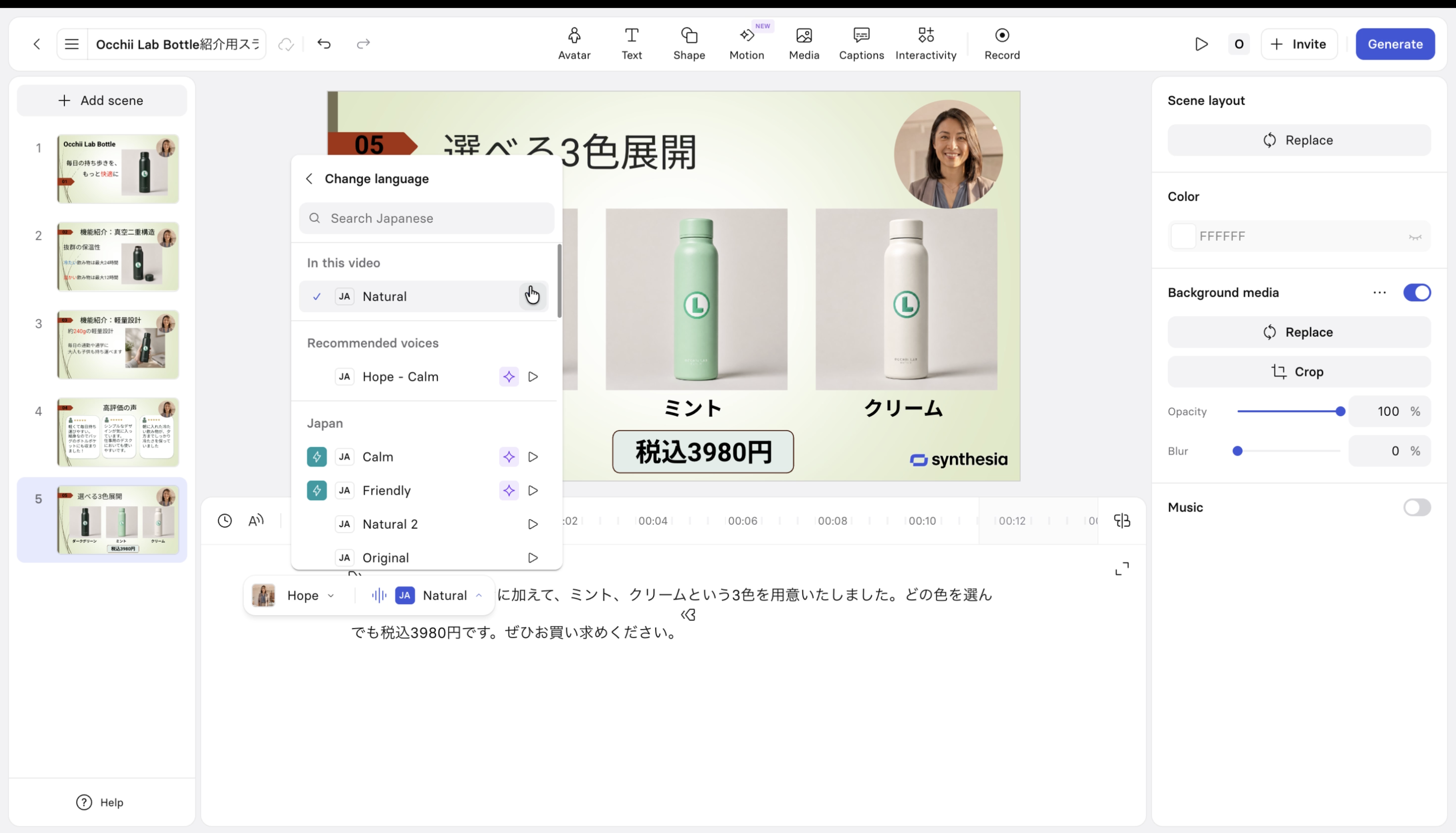 アバターの声を決める