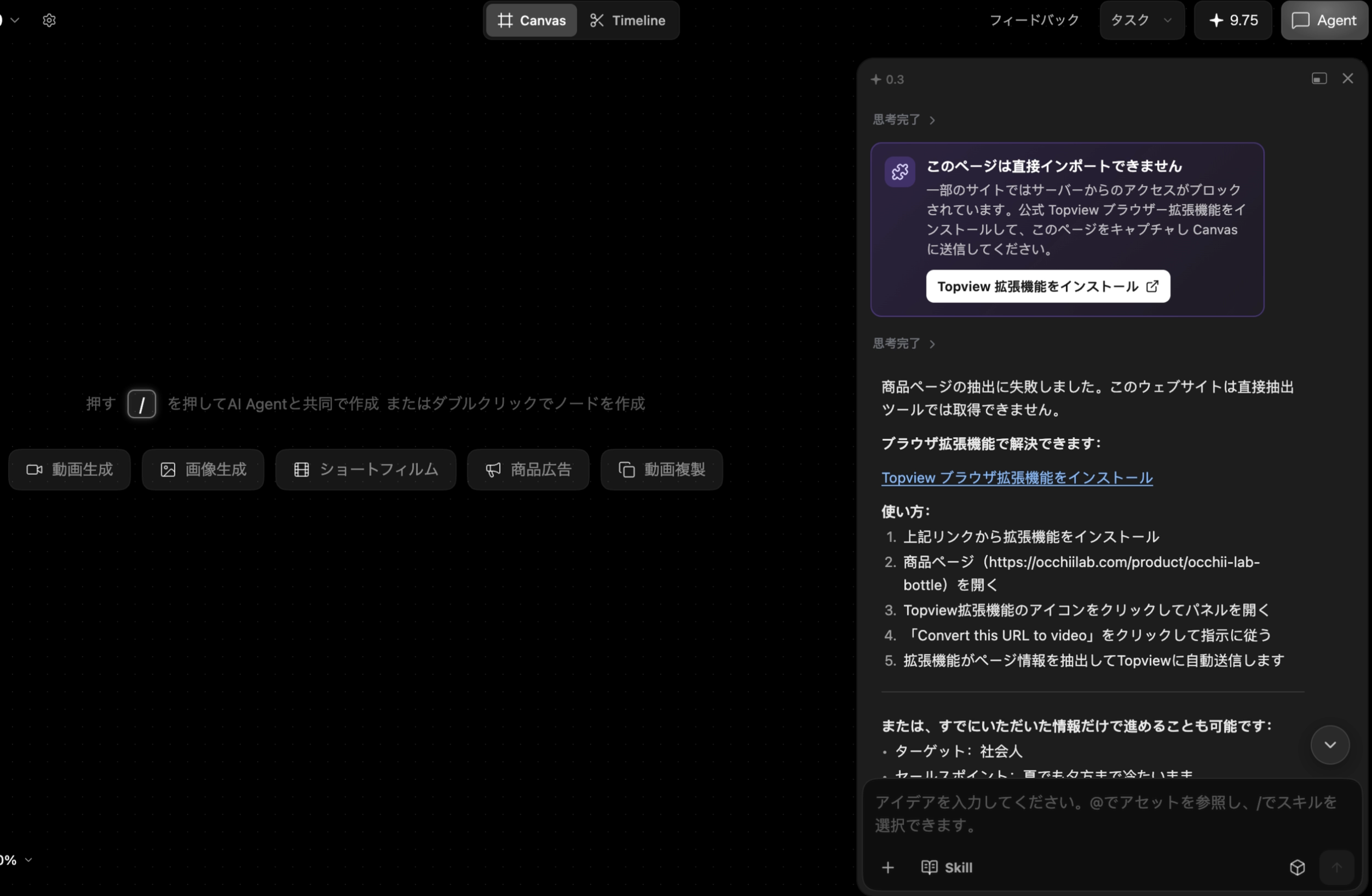 URL入力後の様子