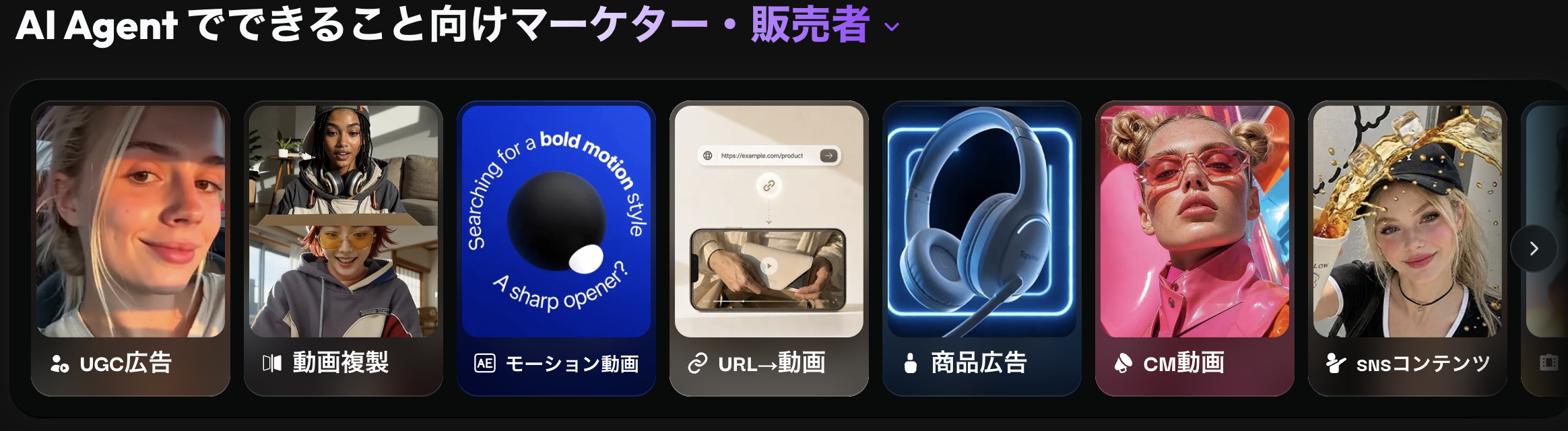 マーケター用の機能