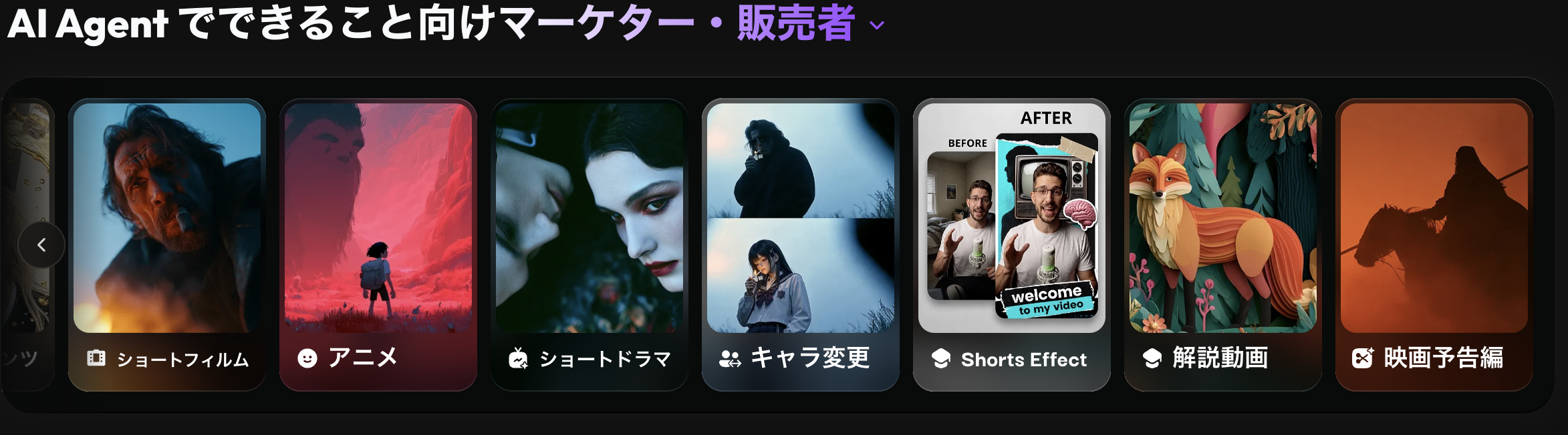 マーケター用の機能の続き